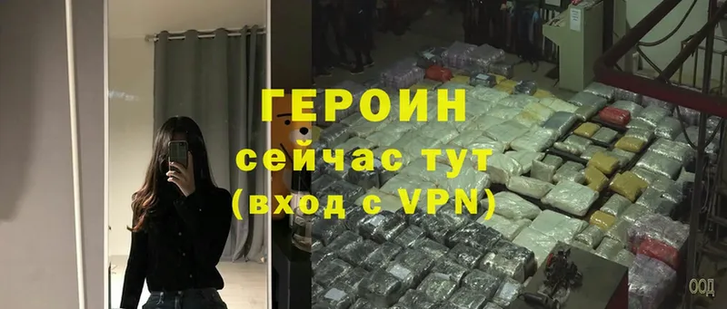 Героин хмурый  Новосиль 